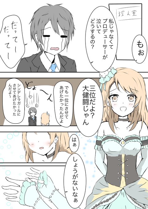 加蓮とPの総選挙後のお話
うまく言えないけど
結果よりも大事なことってあるかもしれない
#北条加蓮
#アイドルマスターシンデレラガールズ 