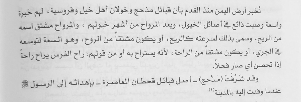 قحطان يهدون الحصان المرواح وتسمى بناته بنات الريح قاموا،، بإهدائه على الرسول صلى الله عليه وسلم DeGn361W0AAFDmd