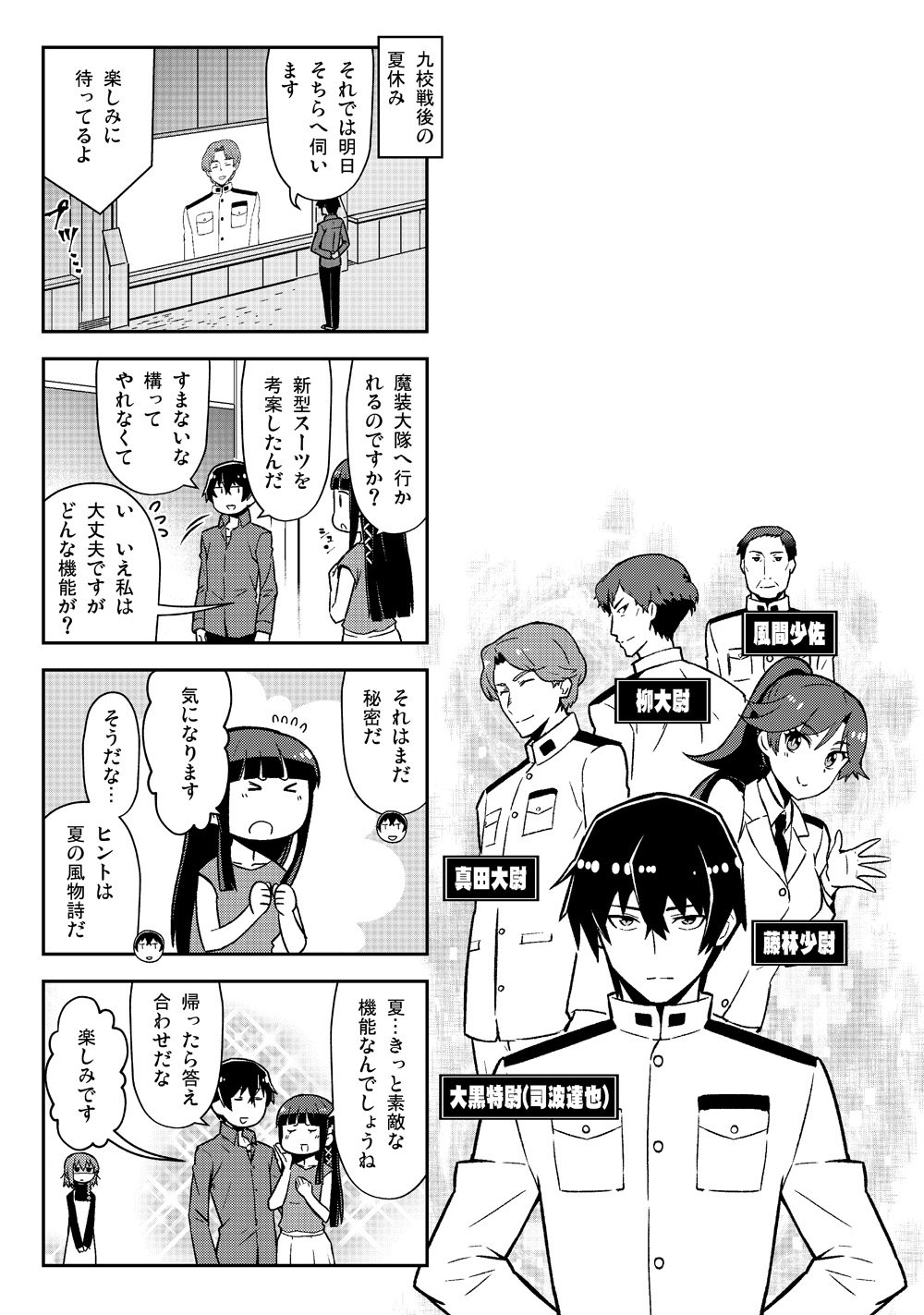 Tamago 漫画版 縁の下のチカラモチャー と 魔法科よんこま 連載中 在 Twitter 上 本日は電撃だいおうじvol 57発売日です 魔法科高校の劣等生 よんこま編 は達也が独立魔装大隊へ赴く 開発中の新型スーツの性能とは T Co Mm0fxc3y Mahouka