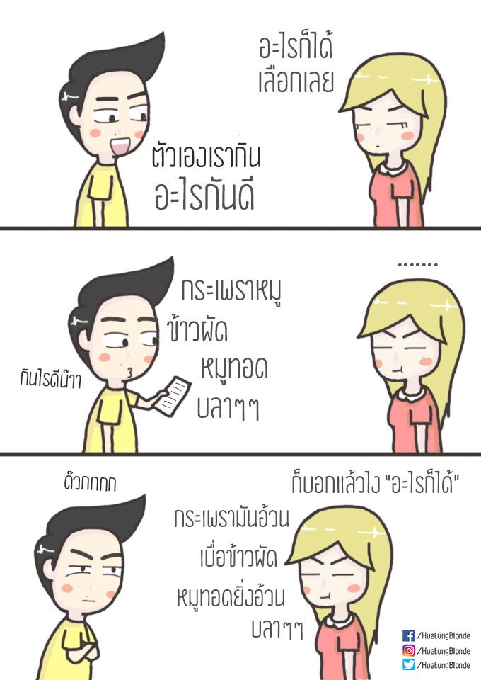 เมื่อแฟนบอกว่า "กินไรก็ได้"
คุณจะสั่งเมนูอะไร

แชร์โพสต์นี้ แท็กแฟน
และคอมเม้นท์บอกหน่อย

สุ่มแจกรางวัลให้
งบพาแฟนไปดินเนอร์
300 บาท 1 รางวัล

ประกาศผลพร้อมโอน
วันอาทิตย์ที่ 27/5/2018
เวลา 16.30 

-----------
#หัวตั้งแฟนผมบลอนด์ #ชายหญิง #ชีวิตคู่ 
#comic #กินอะไรก็ได้ #เล่นเกมส์