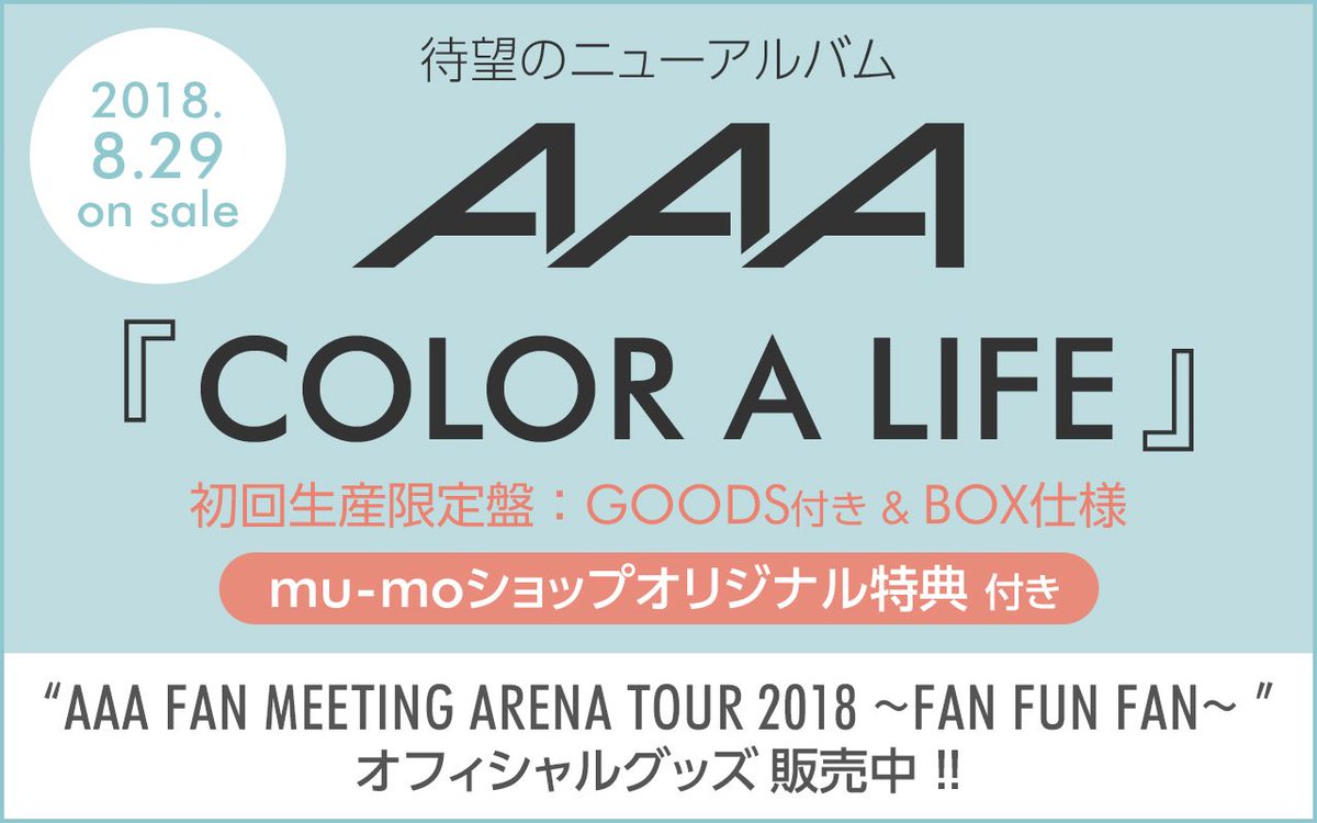 AAA】 8月29(水) 約1年半ぶりとなる待望のニューオリジナルアルバム