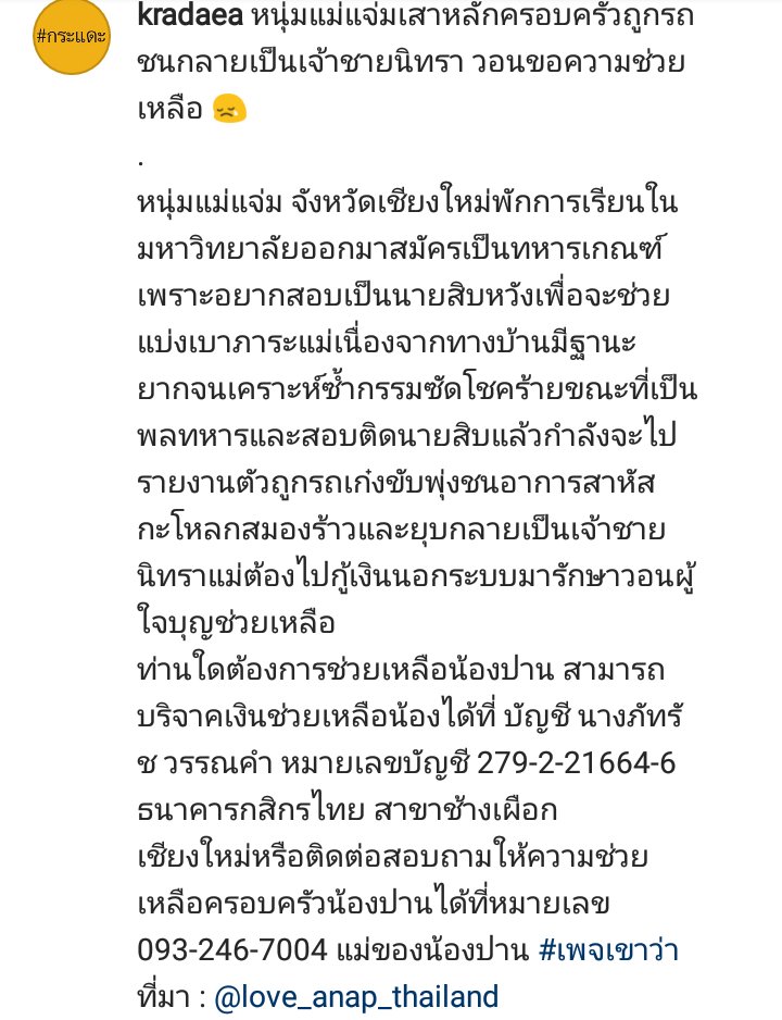 wanla_laiii's tweet photo. วอนพลังโซเชียล น้ำใจคนไทยช่วยเขาหน่อยนะคะ คนไทยด้วยกันไม่ช่วยเหลือกันแล้วใครจะมาช่วย เห็นแล้วหดหู่ใจ ทีข่าวแบบนี้รัฐบาลไม่เห็นจะช่วยเหลือ มัวแต่กินบ้านกินเมืองอยู่ได้ ขออนุญาตติดแท็คนะคะ 🙏😂
#เสน่ห์รักนางซิน #พุทธะอิสระ #กลุ่มคนอยากเลือกตั้ง #THwantElection #ข่าวช่องวัน #JAYPARK https://t.co/bG0l91iXNP