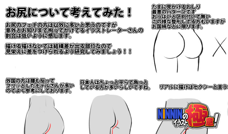 Ninnin Sur Twitter Ninninのイラスト極意 女の子のお尻の描き方について考えてみた の画像を配信いたしました 画像を追加しましたので会員の方も確認どうぞ宜しくお願い致します T Co 3ybqe6vvus