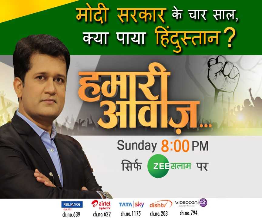 salaamtvnews's tweet photo. #Modi@4
मोदी सरकार के 4 साल पूरे !!
क्या अवाम की उम्मीदों पर खरी उतरी सरकार !!
मंहगाई और बेरोज़गारी पर घिरी है सरकार !!
आख़िरी साल वादों को पूरा करना सरकार के लिए चुनौती !!
पेट्रोल डीज़ल की बढ़ती कीमतों से जनता हुई हलकान !!
देखिए खास प्रोग्राम #HamariAwaz
 @rabbanikr के साथ https://t.co/CP9a8zelsJ