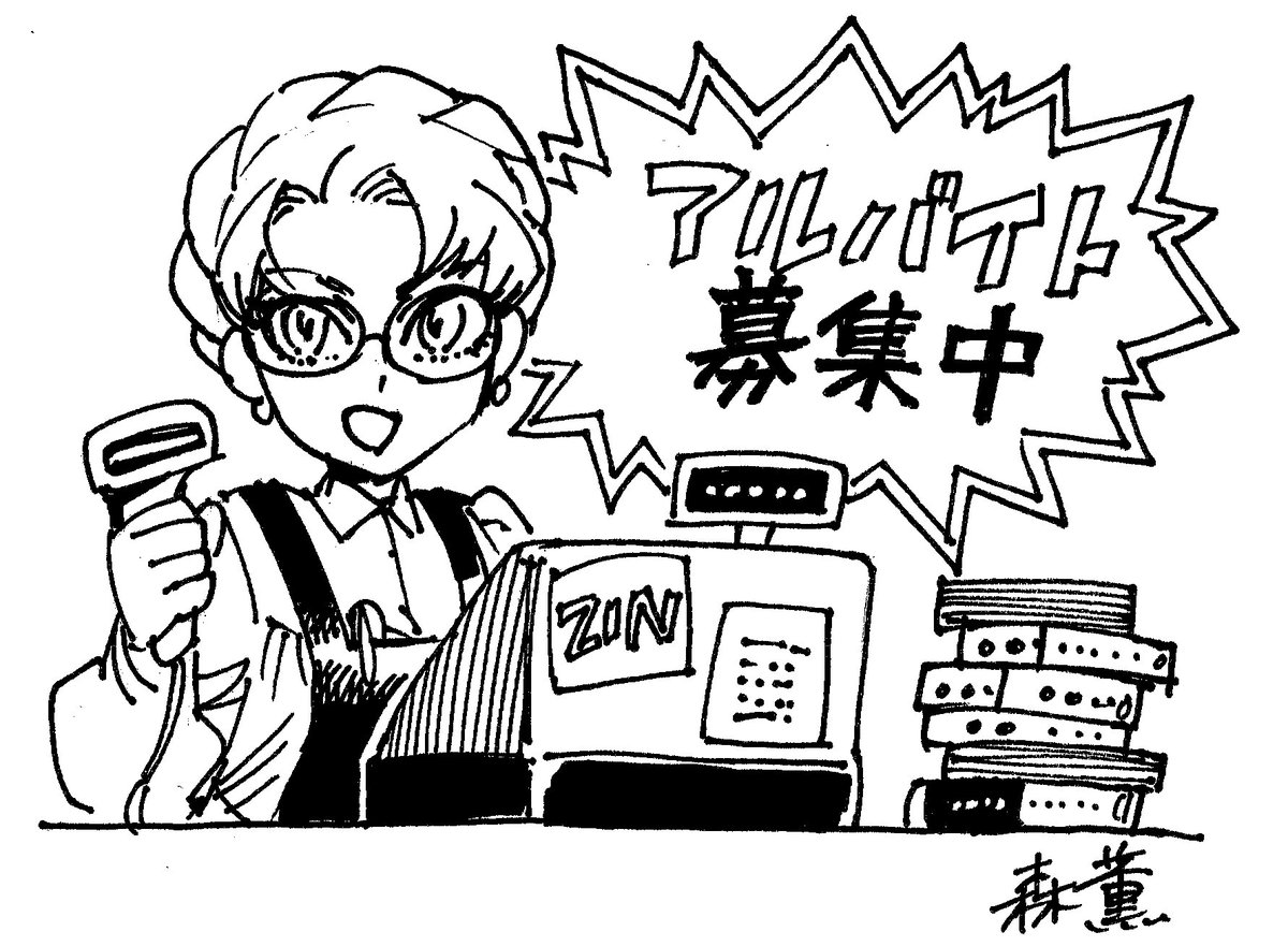 Comiczin 募集 Zin秋葉原店ではただいまアルバイトを募集中 週3日以上 土曜出勤可能な方を希望しています 学生の方 就活中の方に限らず勤務時間については出来る限り柔軟に対応させていただきます マンガ好きに嬉しい社割もあります ご応募お待ちし