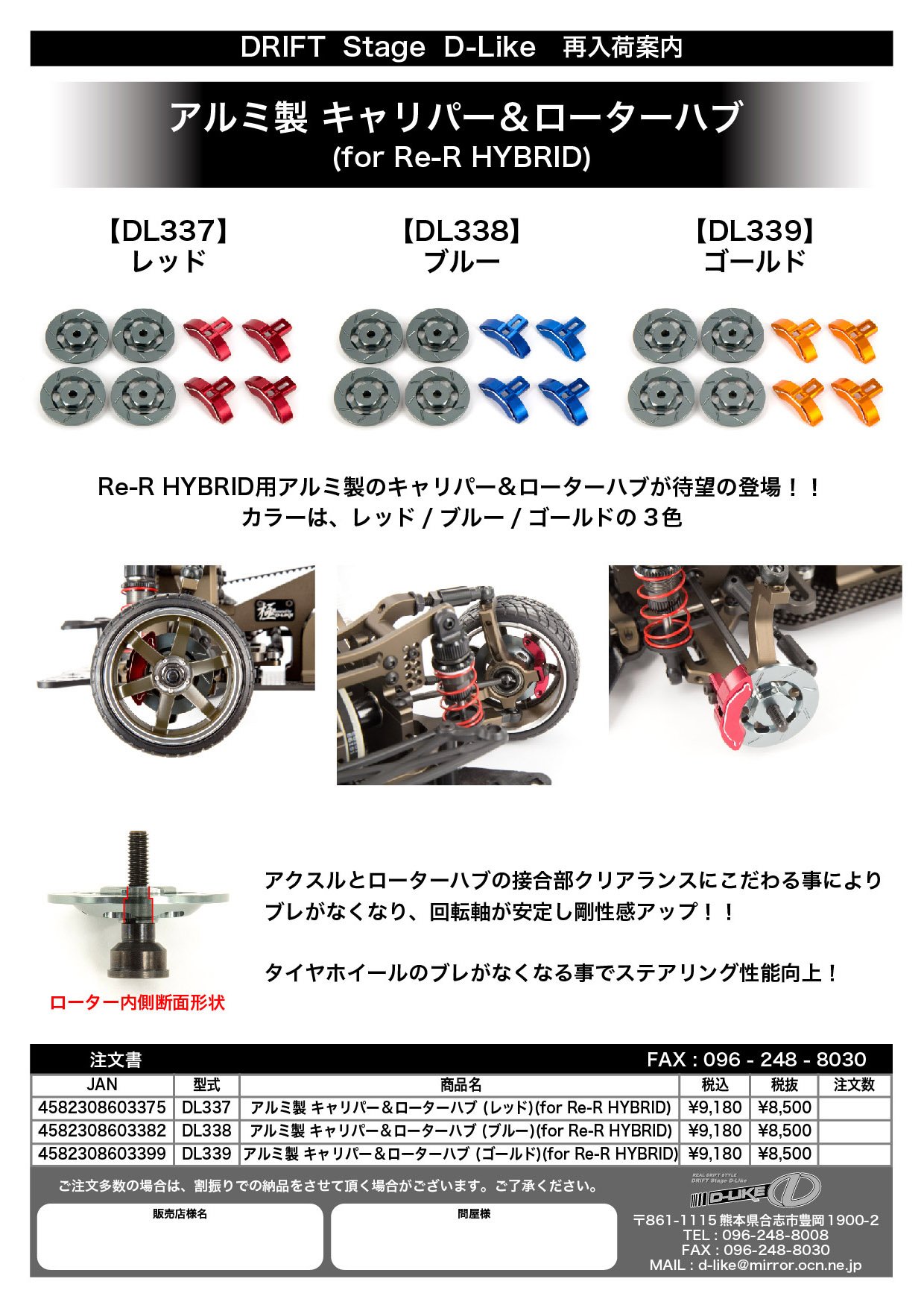 D-Like アルミ製キャリパー&ローターハブ D-Like アルミ製キャリパー&ローターハブ