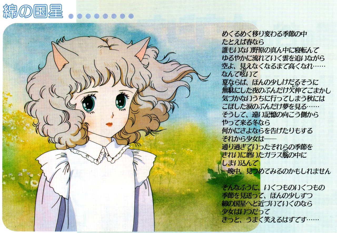 Animarchive On Twitter Out 03 1984 Wata No Kuni Hoshi The Star Of Cottonland Anime Film Https T Co Ahd9qqoh9v