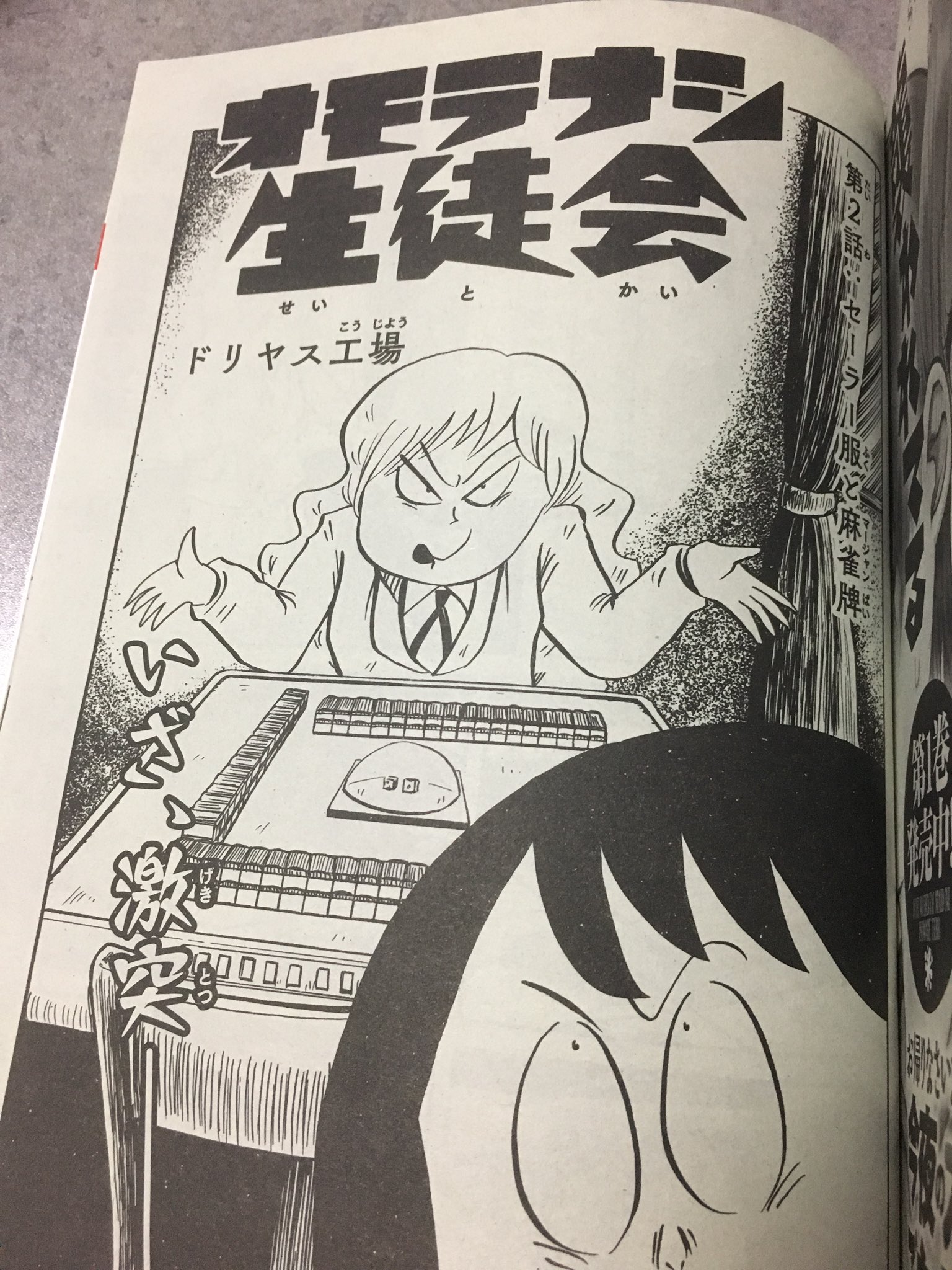 ドリヤス工場 告知 少年エース7月号が発売中です オモテナシ生徒会 2話ではさっそく生徒会長との勝負が開幕