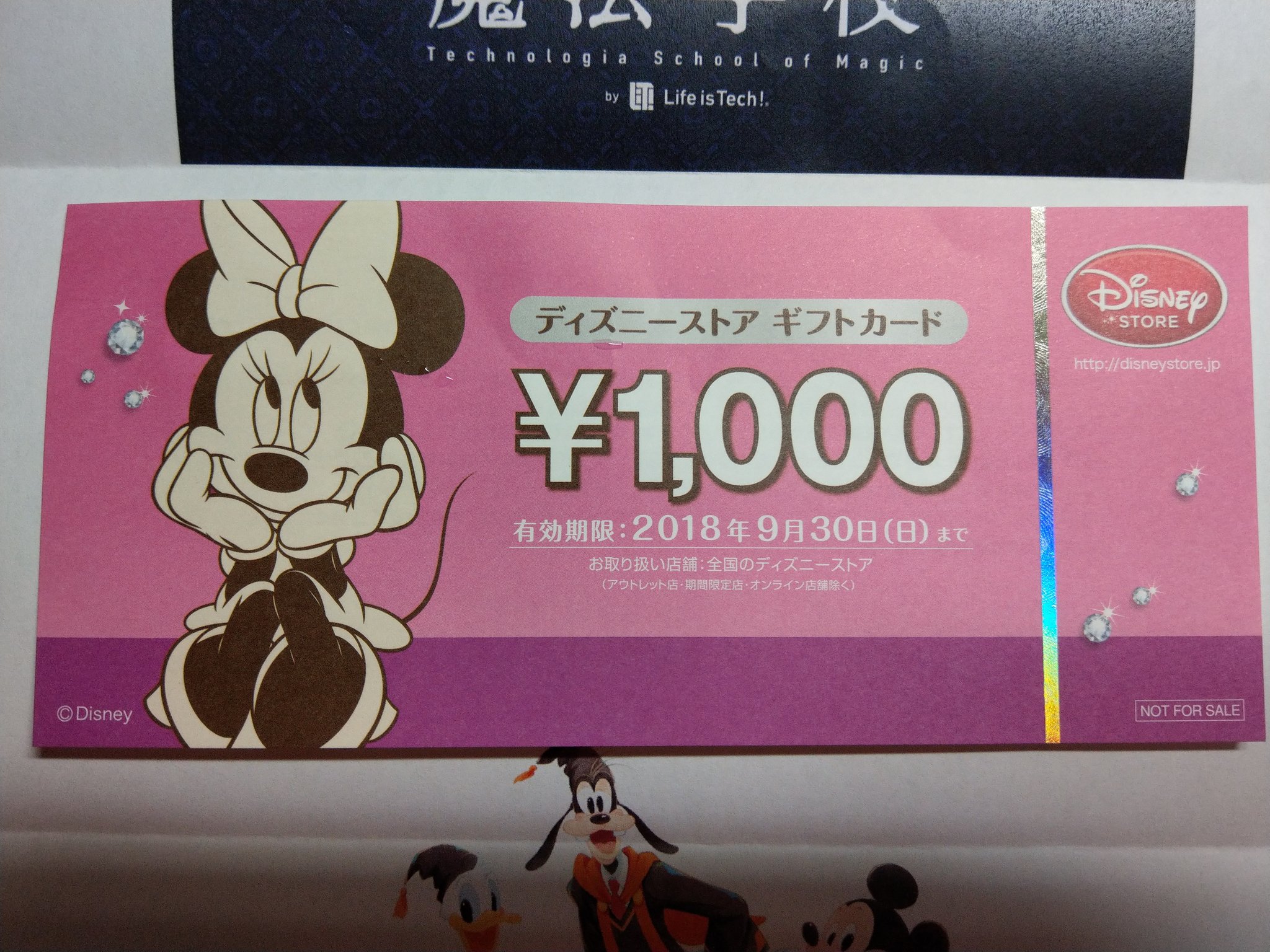 تويتر みろる على تويتر この前当選してたディズニーストアギフトカード届いてました ノ ディズニープログラミング テクノロジア魔法学校 T Co 0prshbmet4 T Co Lvcpbcqlhz