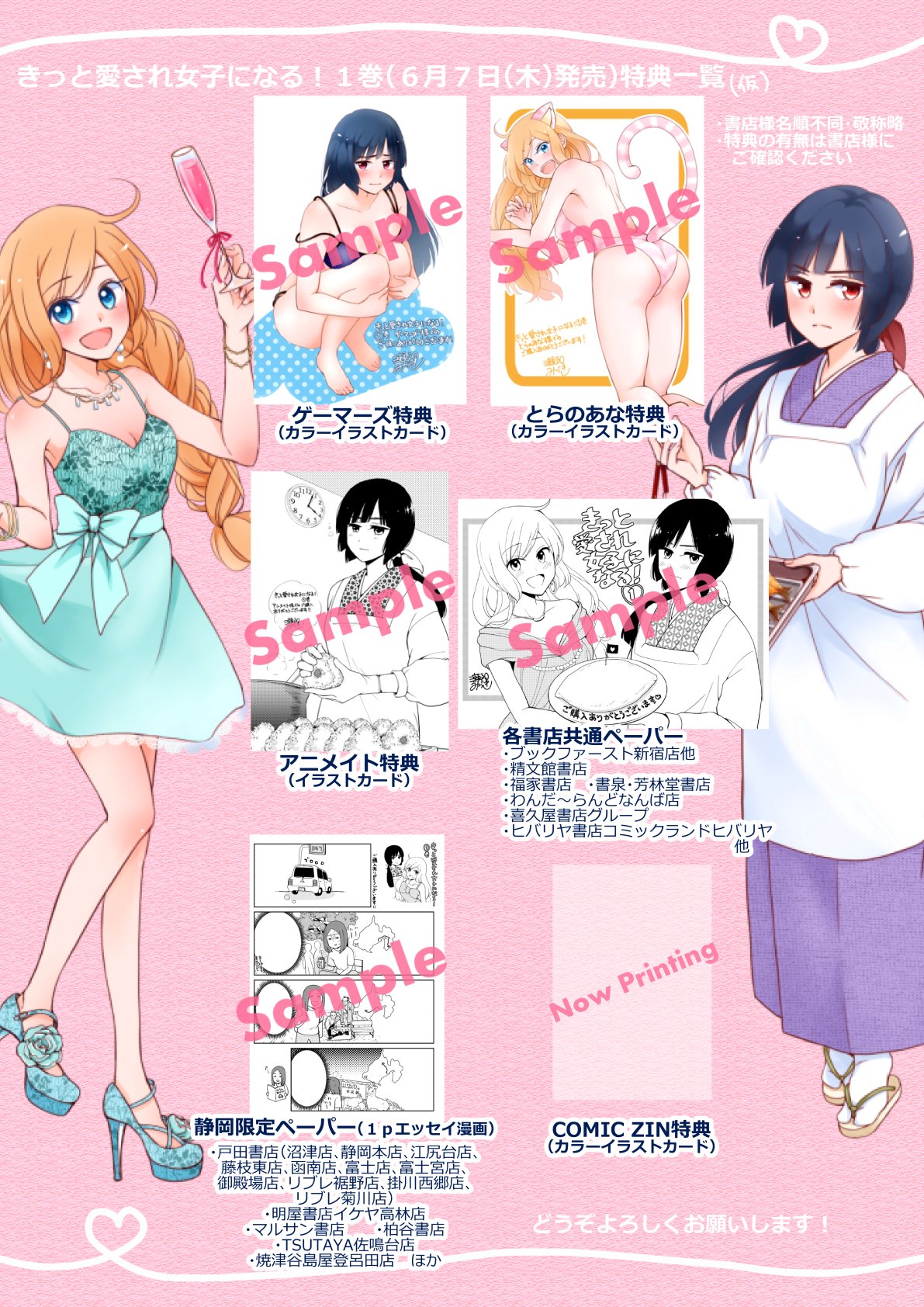 瀬戸口みづき めんつゆ4巻発売中 特典告知 6月7日 木 発売 きっと愛され女子になる 1巻特典一覧 仮 です Comic Zin様の特典が出来次第更新します そして巻末には ローカル女子の遠吠え とのコラボ漫画も収録 今月のタイオリに掲載され 瀬戸口みづき めんつゆ4巻発売中 特典告知 6月7日 木 発売 きっと愛され女子になる 1巻特典一覧 仮 です Comic Zin様の特典が出来次第更新します そして巻末には ローカル女子の遠吠え とのコラボ漫画も収録 今月のタイオリに掲載され