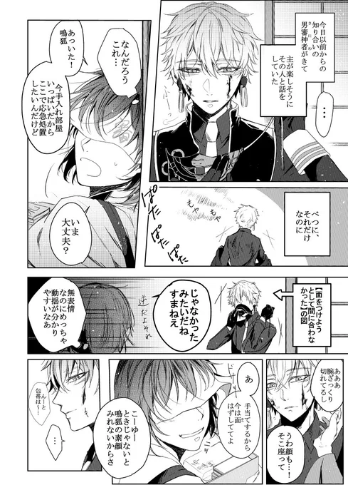 この後堕ちた刀たちから息を殺して逃げ回ったりその危機的状況下で一振り(ルート選択方式)と恋に落ちたり最終的に審神者VS審神者(闇)な熱い展開な乙女ゲームとかプレイしたい(裏ルートで黒鶴あり) 