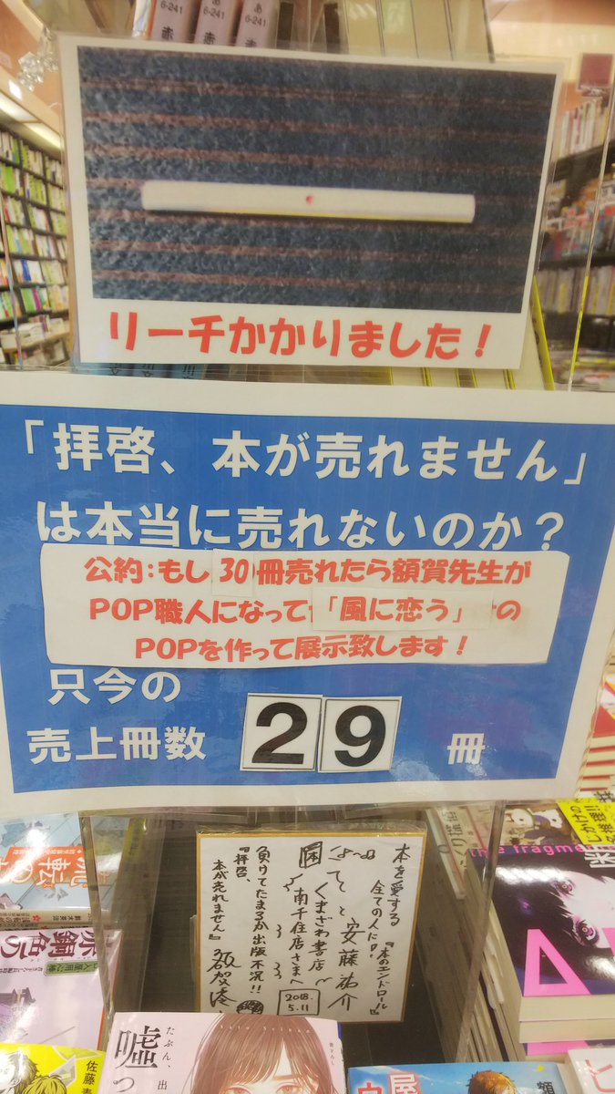 拝啓本が売れました