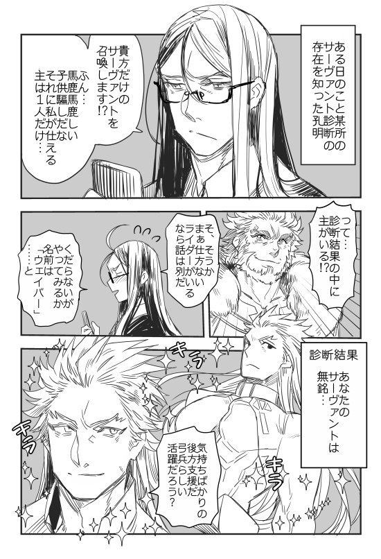 某所の診断で、キャラの名前を入れて遊んでたときの結果が個人的に楽しかったので描いてみただけ漫画。 