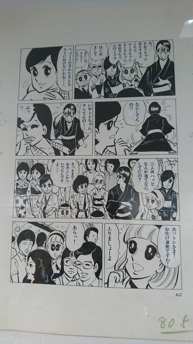 マカロニほうれん荘 原画展が超 大盛況 修整の跡がない と驚く声も あの作品のすごさってどこだろう 2ページ目 Togetter マカロニほうれん荘 原画展が超 大盛況 修整の跡がない と驚く声も あの作品のすごさってどこだろう 2ページ目 Togetter