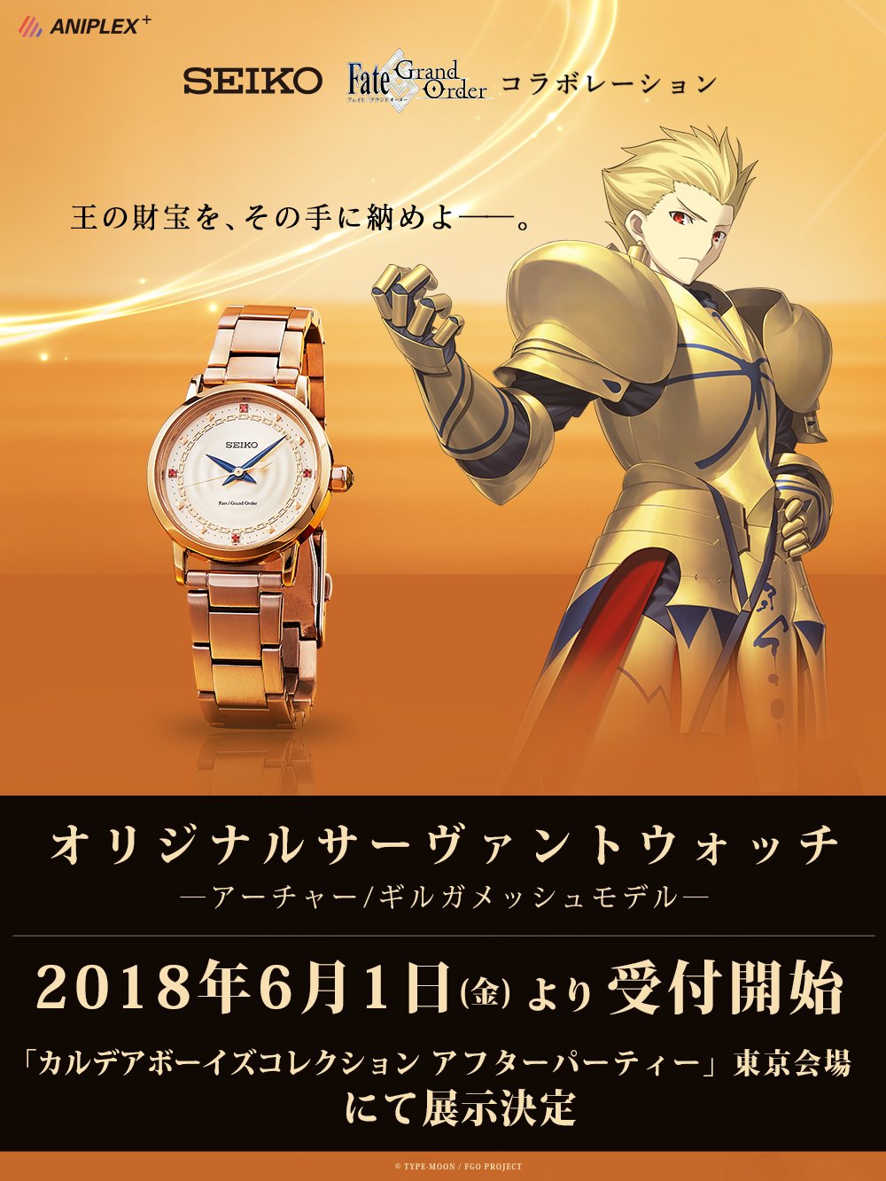 在庫あり・即納 希少！新品！「SEIKO×Fate」ギルガメッシュモデル オリジナルウォッチ 腕時計(アナログ)