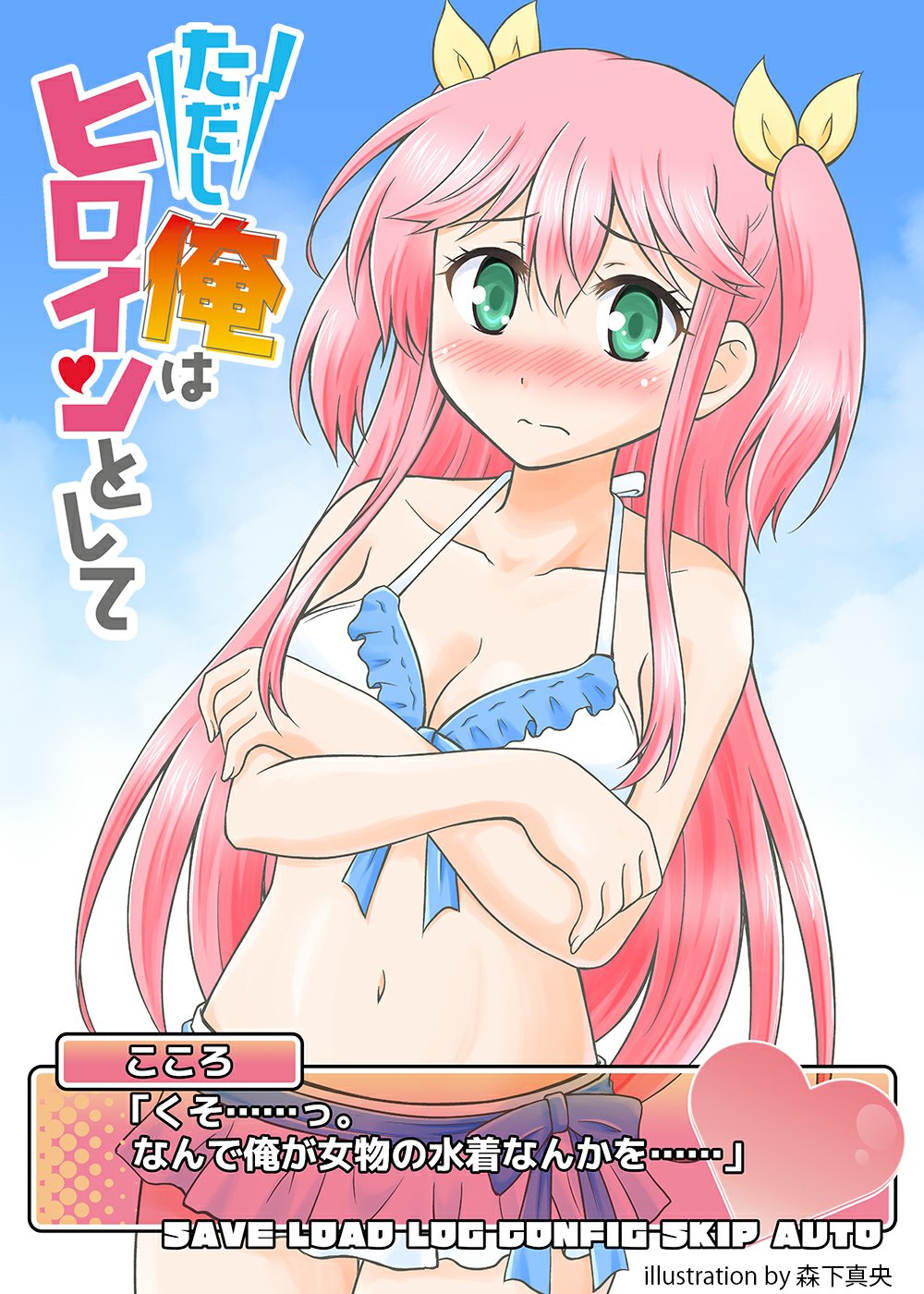 森下真央 全勇１巻発売中 漫画家 未央 週末vtuber エンドカード自分でもゲットしました 本日５月２６日朝のニュースをいくつか見るともらえるようです よろしくお願いします 三十路dtが美少女に ただし俺はヒロインとして 第 巻