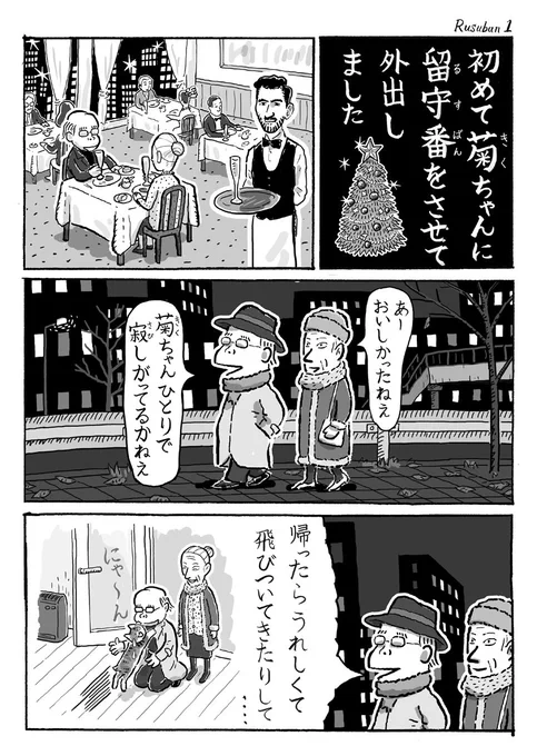 2ページ猫漫画「初めての留守番」 