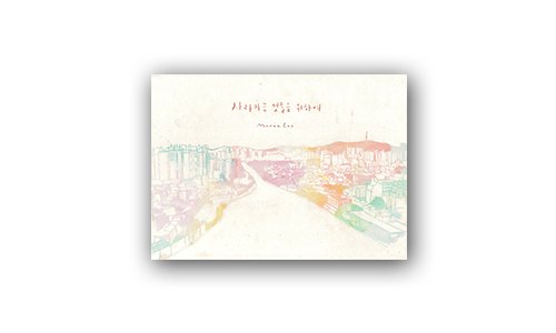 dasibookshop's tweet photo. 사라지는 것들을 위하여

새로운 것이 싫은 것도 아니고 편리한 것이 좋기도 하지만 오래된 것이 사라지는 것에 대한 아쉬움.

나의 사랑하는 서울이 바뀌어가는 현상들을 바라보면서 느낀 여러 감정들을 담았습니다.

https://t.co/RHV86G0S0z

#사라지는것들을위하여 #그림책 #MariaLee #다시서점 https://t.co/KAwEerPNGL
