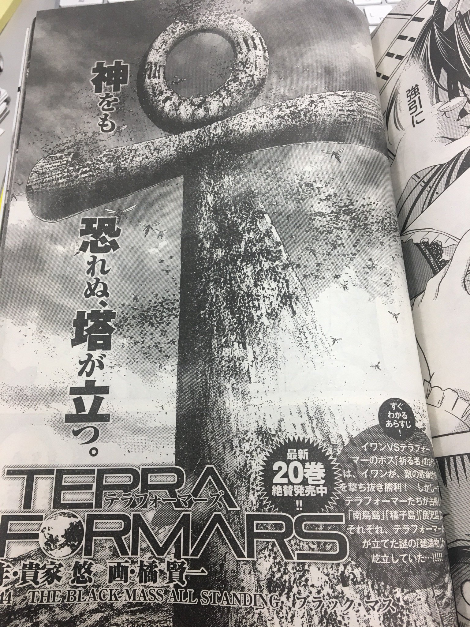 テラフォーマーズ 公式 今週のヤングジャンプ25号に テラフォーマーズ 新章44話が掲載されています 日本列島に圧倒的スピードで 謎の建造物を築いたテラフォーマーたち その真意は一体 一方で 祈る者 を捕らえたイワンたちは 今週もゴキブリ テラフォーマーズ 公式 今週のヤングジャンプ25号に テラフォーマーズ 新章44話が掲載されています 日本列島に圧倒的スピードで 謎の建造物を築いたテラフォーマーたち その真意は一体 一方で 祈る者 を捕らえたイワンたちは 今週もゴキブリ
