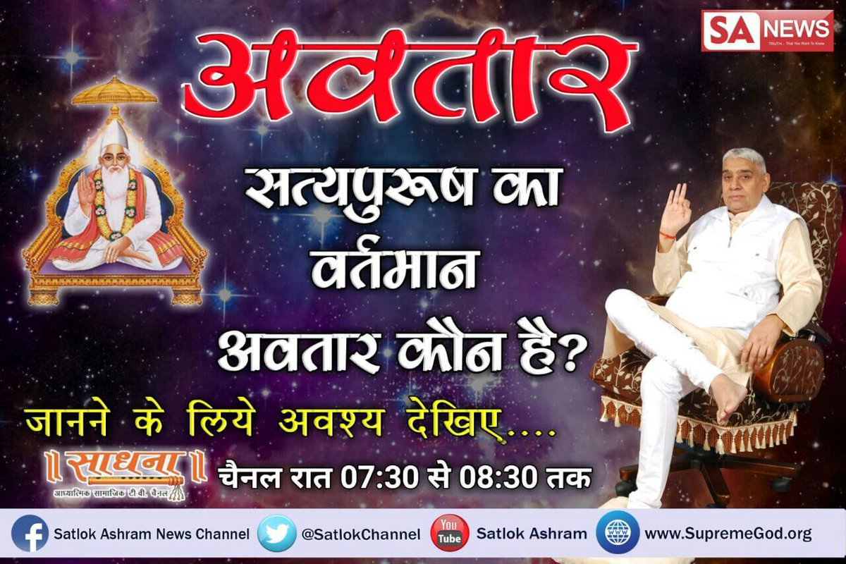 Surajdas60's tweet photo. #SaturdayMotivation
बालू की भीत पवन का खंबा कब तक खैर मनाएगाआजा बंदे शरण राम की फिर पाछे पछताएगा अधिक जानकारी के लिए साधना चैनल पर शाम 7:30 से 8:30 तक सत्संग जरूर सुने https://t.co/gMsvAiK0My