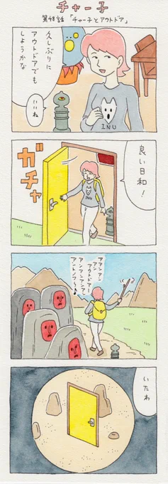 12コマ漫画　48話「チャー子とアウトドア」　　6月7日単行本「チャー子Ⅰ〜Ⅱ」発売決定！→　… 