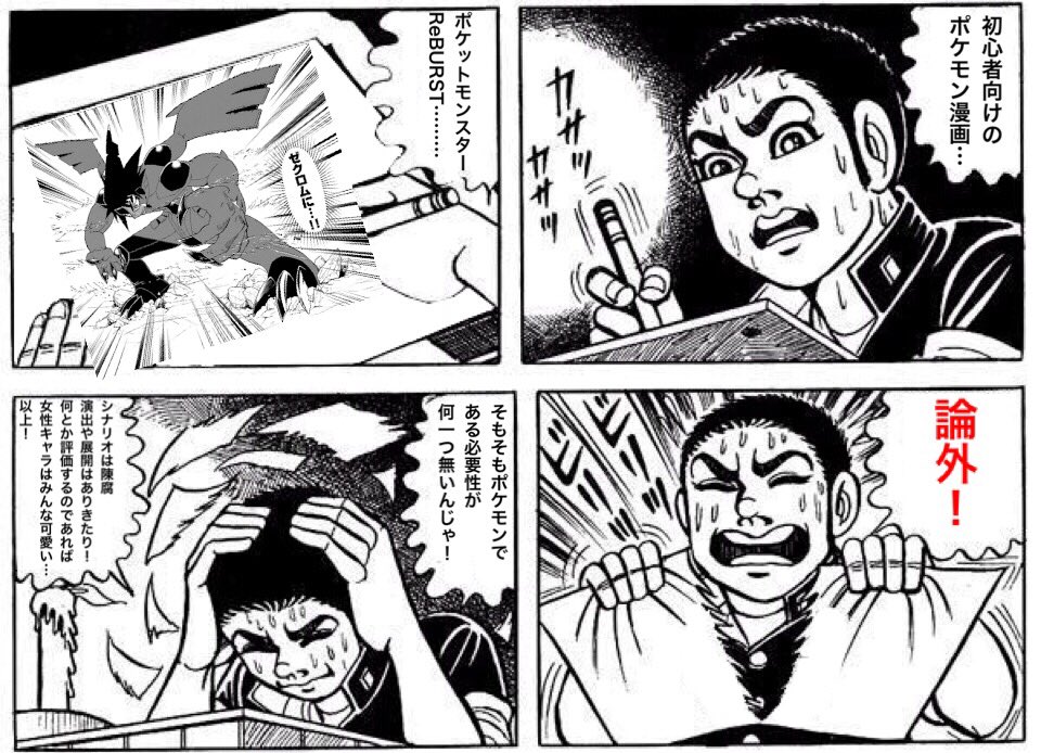 ニド 初心者向けポケモン漫画の紹介を はだしのゲン4コマコラ形式で作りました ニド 初心者向けポケモン漫画の紹介を はだしのゲン4コマコラ形式で作りました