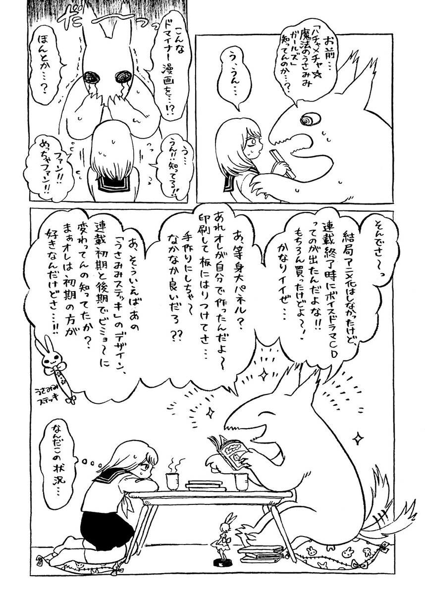 『ヤマ子とおーかみ』1話（2/2）　#ヤマ子とおーかみ 