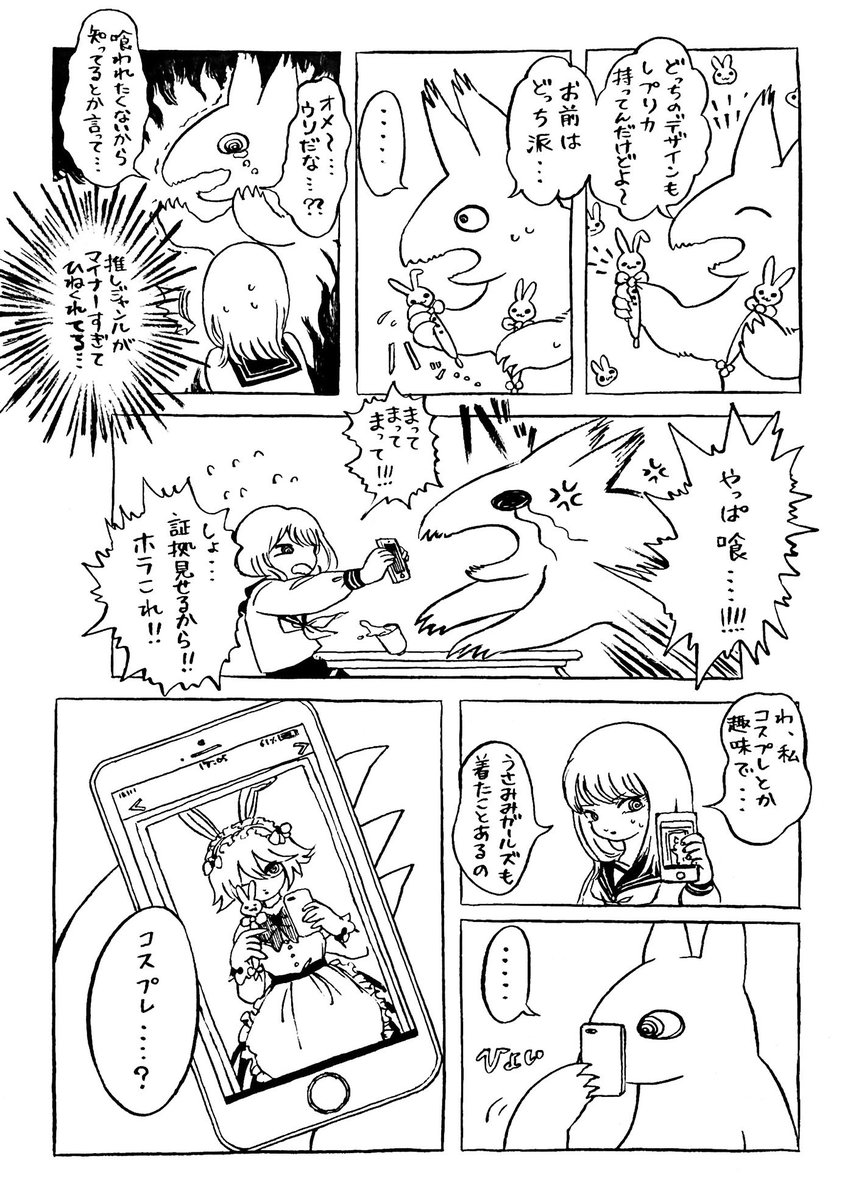 『ヤマ子とおーかみ』1話（2/2）　#ヤマ子とおーかみ 