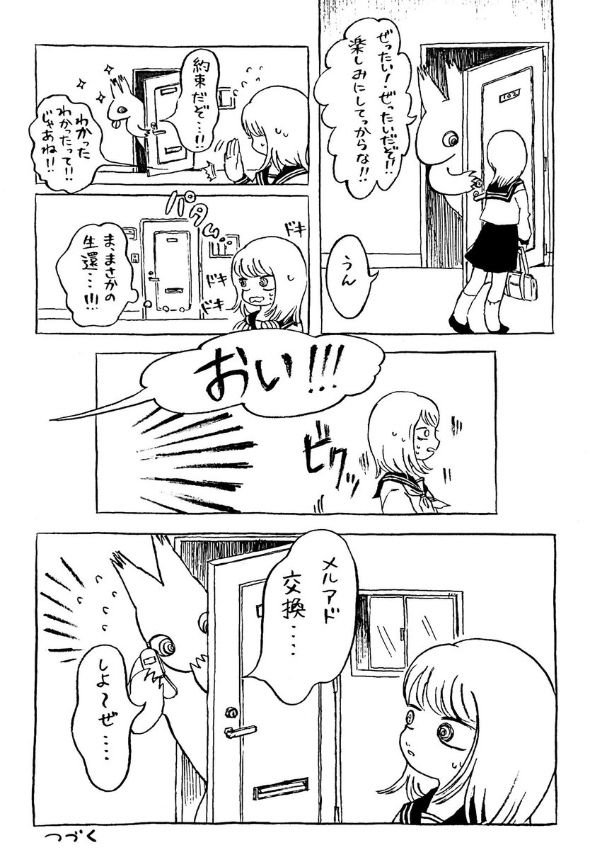 『ヤマ子とおーかみ』1話（2/2）　#ヤマ子とおーかみ 