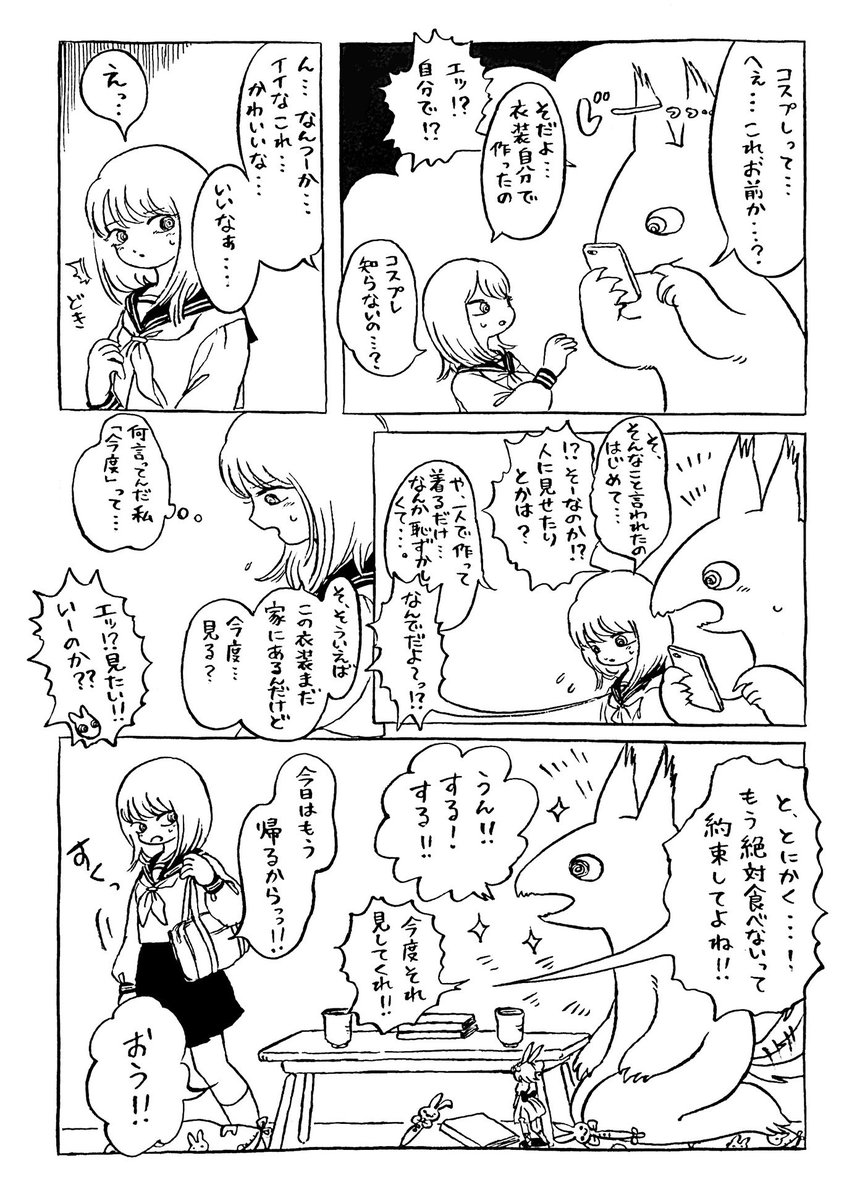 『ヤマ子とおーかみ』1話（2/2）　#ヤマ子とおーかみ 