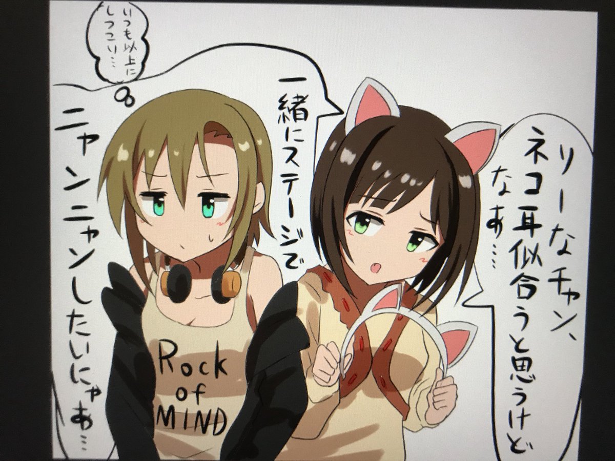 李衣菜に猫耳つけてほしいみくにゃん 