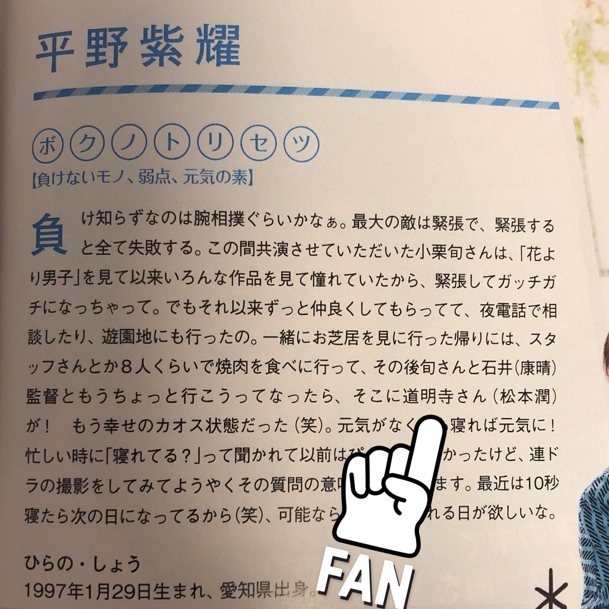 松本潤 平野紫耀 雑誌