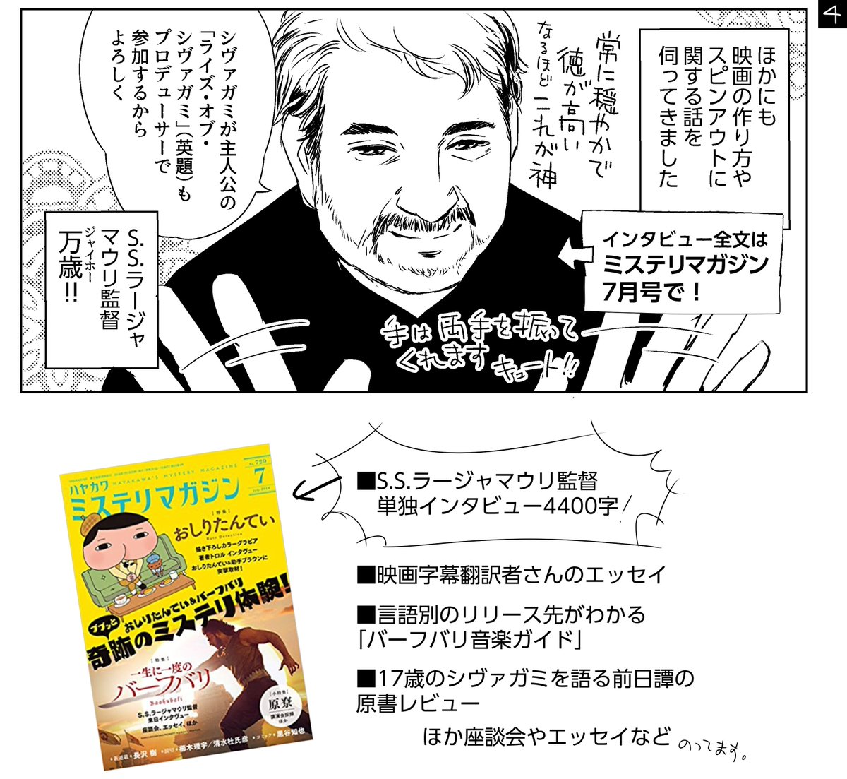 バーフバリ覚え書 Twitter