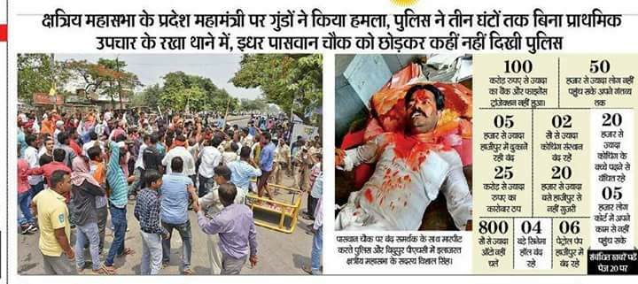 AkashVideobkp's tweet image. आप सभी प्रियजनो से नम्र निवेदन है कि हाजीपुर मे  सुशील सिंह की हत्या के विरोध मे न्याय  के लिए आवाज उठाने पर प्रशासन  द्वारा आलोकतांत्रि तरिके से न्याय आंदोलन को कुचला गया साथ ही हमारे क्षत्रिय भाई पर जानलेवा हमला के साथ धारा 307 के तहत जेल भेजा गया।