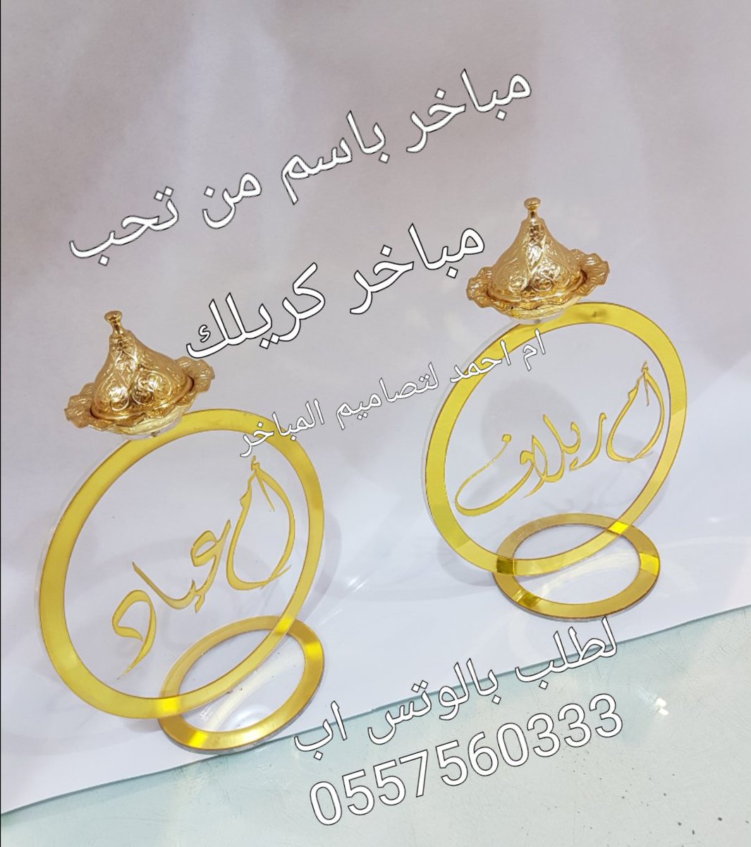 #مبخره_كريلك
#مباخر_كريلك

نصمم لك #الهديه ونوصله لحد بيتك
 #سعوديه_مصممه

نشرك لحسابي يشجعني لكسب رزقي😋
لطلب واتساب 0557560333