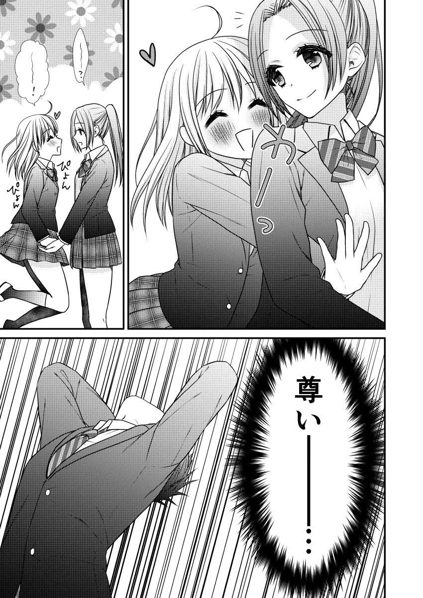 百合好き男子高生が女子高生だらけの高校に入学してしまった漫画ｗ