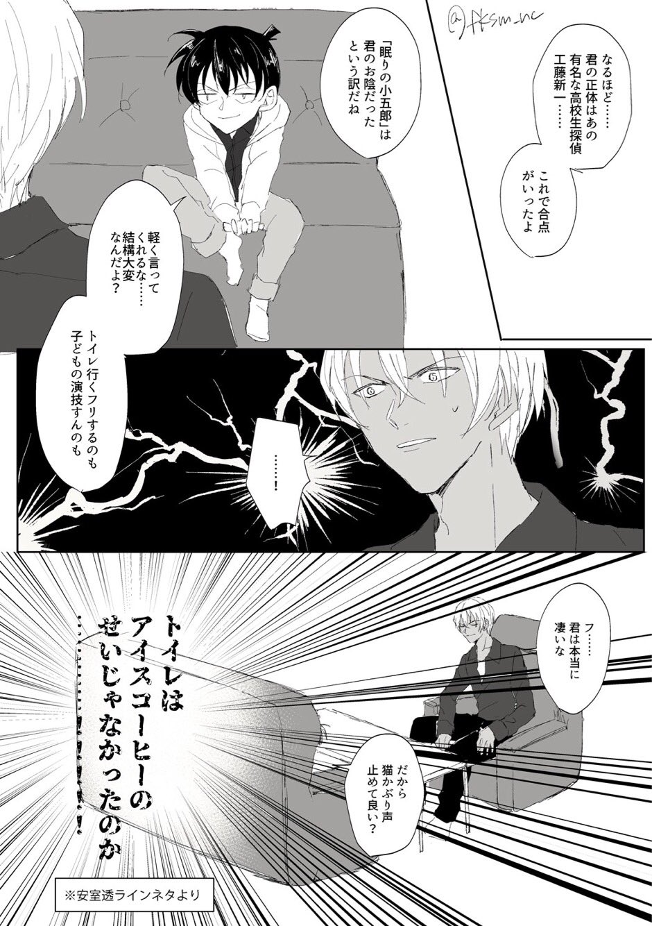 黒護にゃちょこ 安室さんとコナンくんとアイスコーヒー 新一くん正体バラした時の妄想 安室透ラインネタバレ T Co Fv4wnosrov Twitter