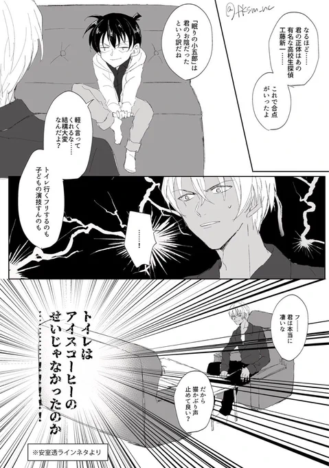 安室さんとコナンくんとアイスコーヒー。
新一くん正体バラした時の妄想
※安室透ラインネタバレ 