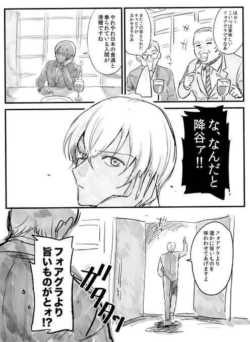 究極の降谷(美味し◯ぼパロ)(あかあむ) 