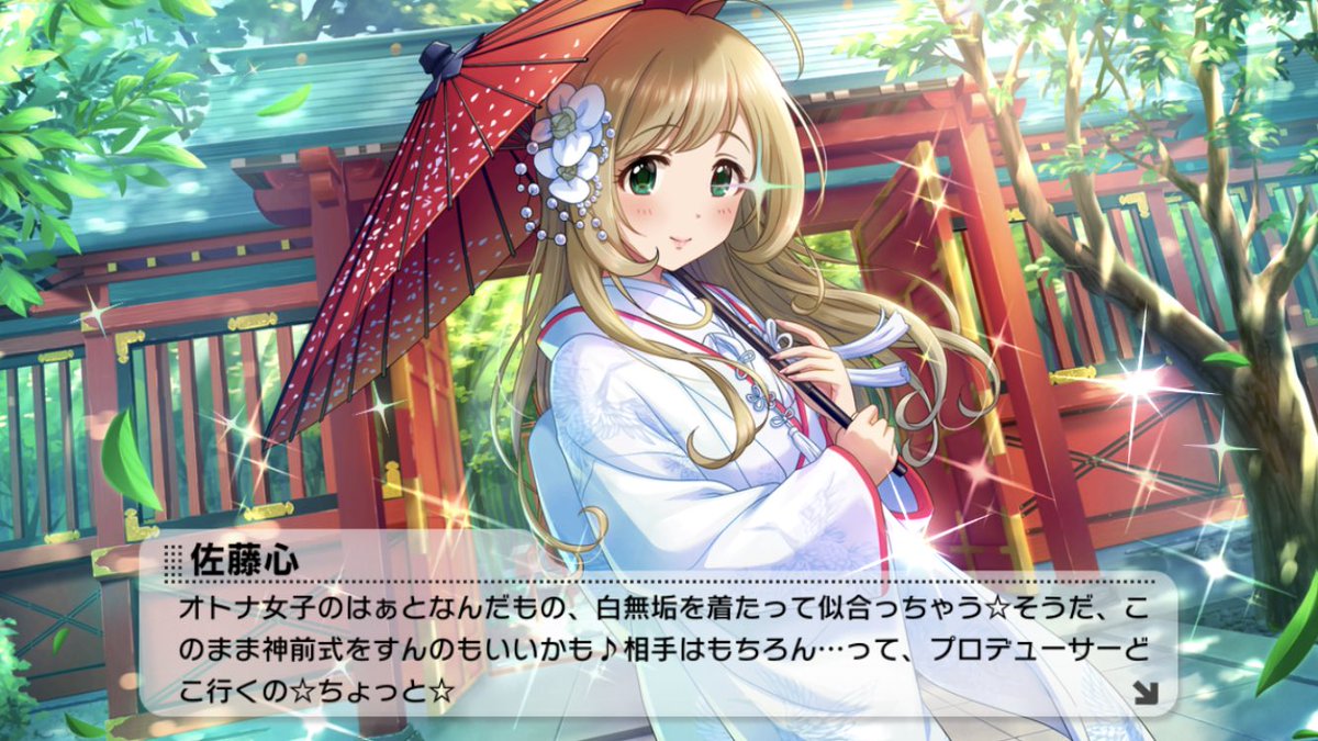 ট ইট র ぴよぴよp はぁと可愛い なにこれ可愛い デレステ ブライダルガシャ デレステpさんと繋がりたい 佐藤心 白無垢