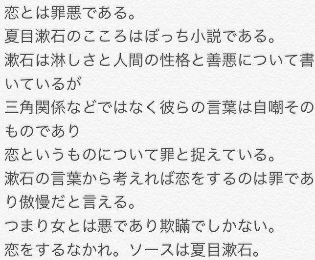雨月るう あめつきるう 夏目漱石のこころを読んだ感想 夏目漱石 こころ 読書感想文 T Co Rebfyrnkja Twitter