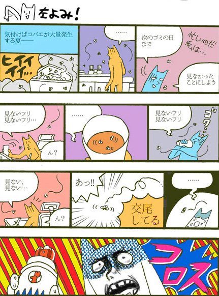 コバエの漫画 