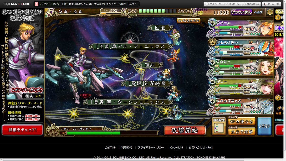 Sa Ga On Twitter 二回目の挑戦でクリア 冷属性に弱いボスにはナタリーが適任 そしてメカ属性にはダブルフェニックスで確実に攻 防ダウンを入れられる インサガ