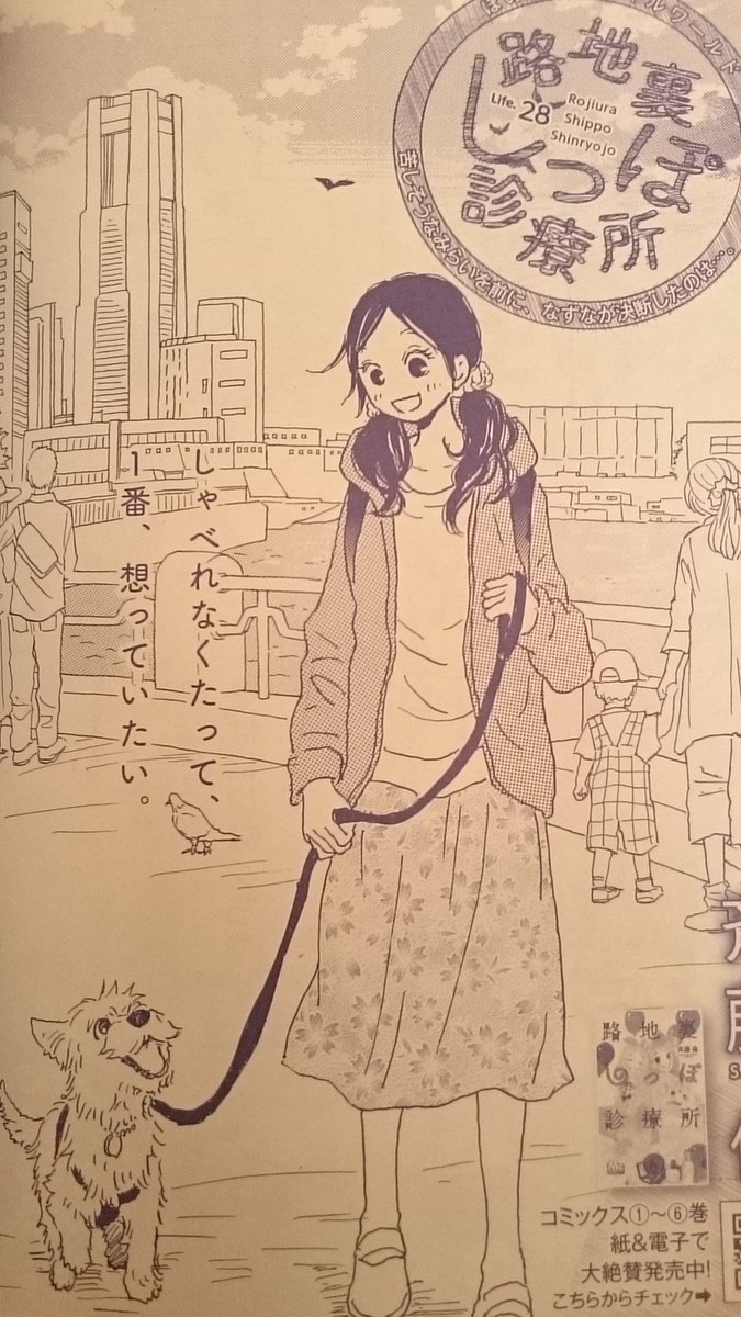 斉藤倫 ノーにゃんこ 巻12 24発売 本日5 26 Cookie 7月号 発売です 路地裏しっぽ診療所 Life 28 愛犬みらいの危機を経験して なずなは何を思うのか というお話です 最終回目前 どうぞよろしくお願いいたします