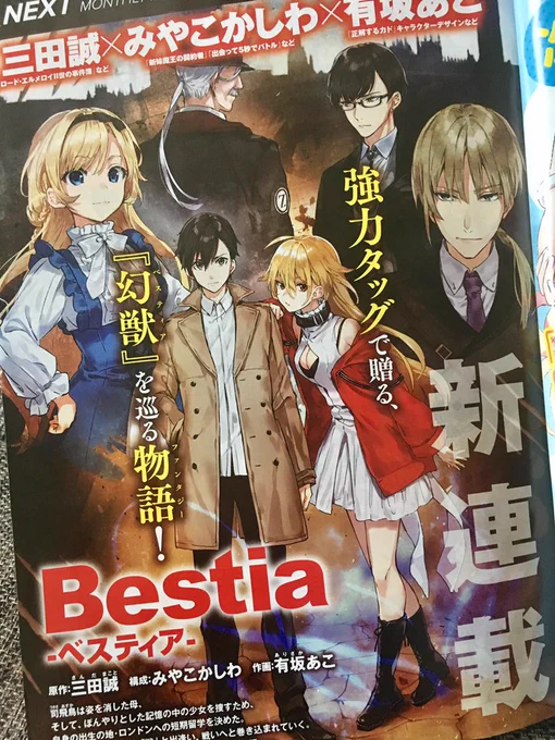 やっと情報公開…!本日発売の少年エース7月号で予告と予告漫画が掲載されています。恐れ多くも来月から、三田誠先生、みやこかしわ先生と私で連載始動いたします。よろしくお願いします!絶賛原稿中✍️ 