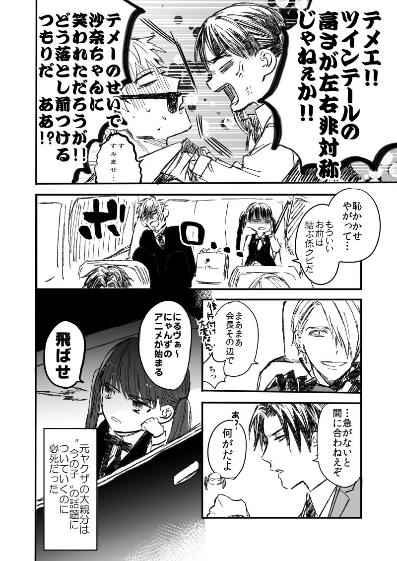 見た目はかわいいけど中身はやっぱり？ヤクザの大親分が幼女に生まれ変わるｗｗｗ