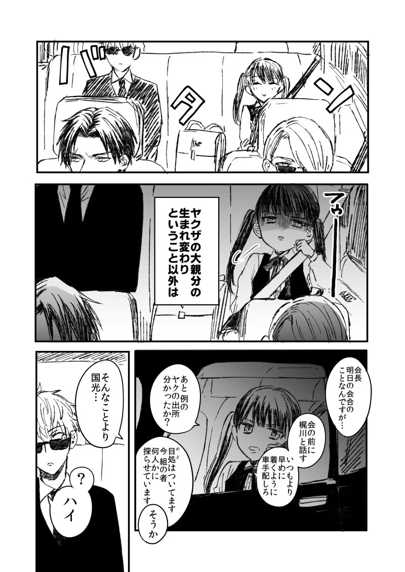 見た目はかわいいけど中身はやっぱり？ヤクザの大親分が幼女に生まれ変わるｗｗｗ