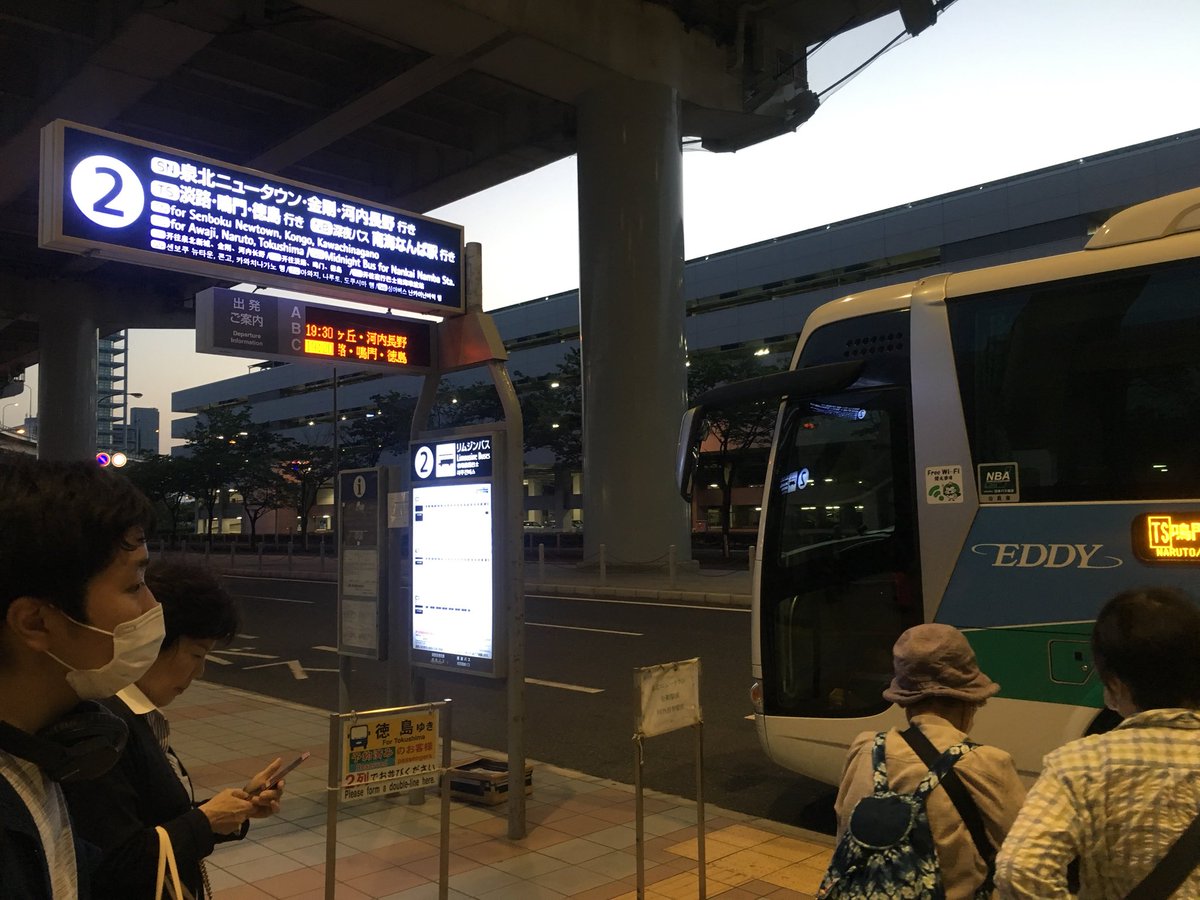 Jmb בטוויטר 関空リムジンバス 関西空港t1 徳島駅前 運行会社 徳島バス Jmbの乗りバス記録 徳島バスのエアロエースは初乗車となります Ac100v用コンセント装備車です