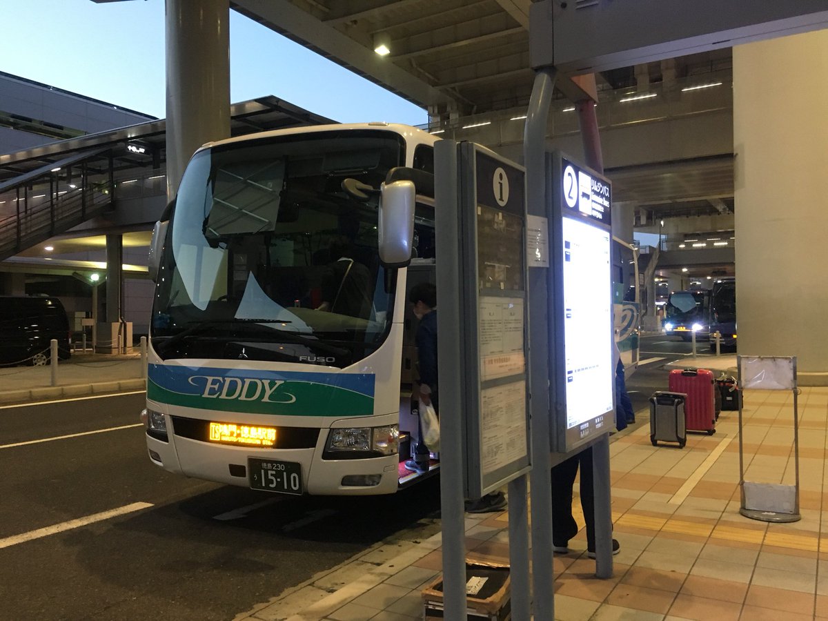 Jmb בטוויטר 関空リムジンバス 関西空港t1 徳島駅前 運行会社 徳島バス Jmbの乗りバス記録 徳島バスのエアロエースは初乗車となります Ac100v用コンセント装備車です