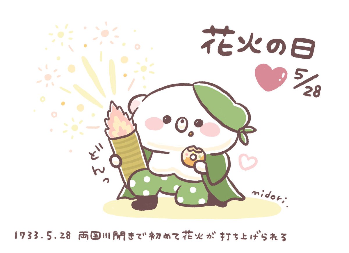今日は何の日 うだくま 花火の日 ５月２８日 今日は何の日